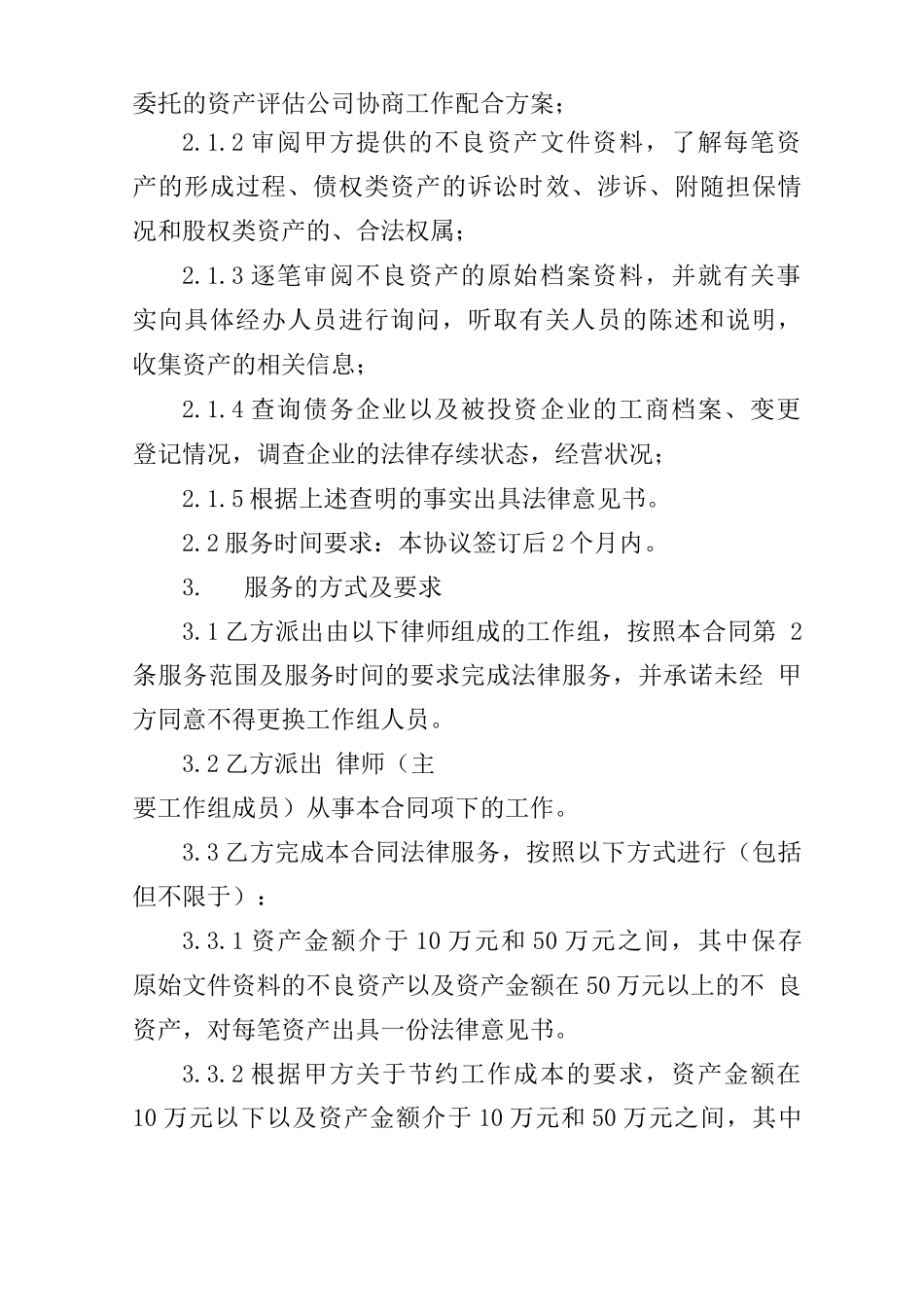 律师事务所委托代理合同5篇_第2页