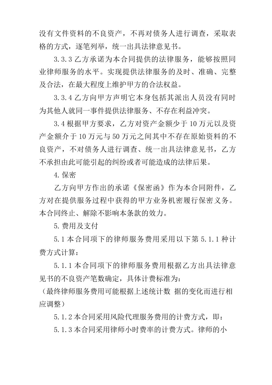 律师事务所委托代理合同5篇_第3页