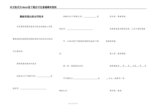 最新房屋出租合同范本