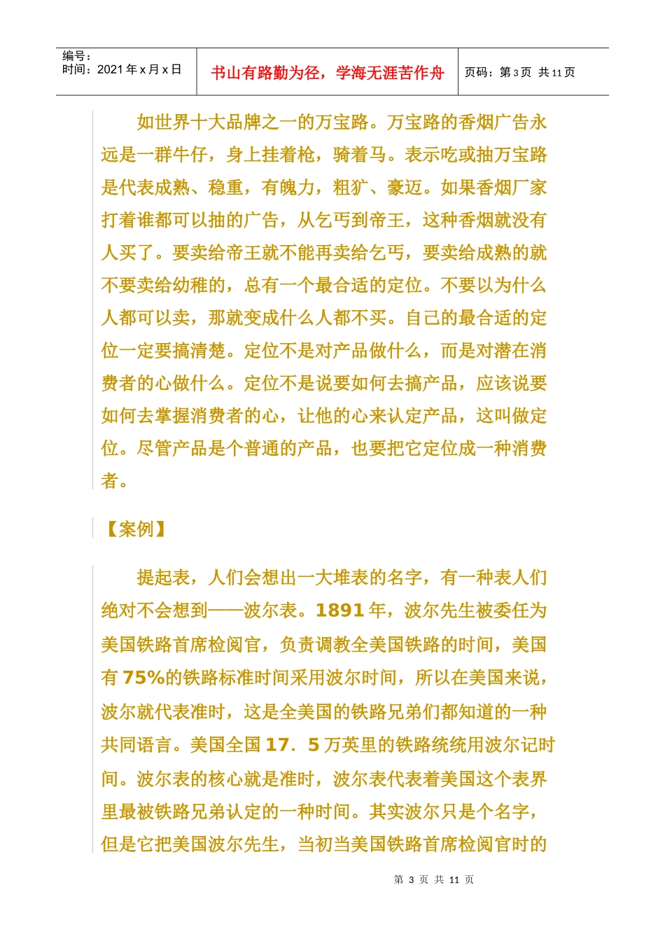 产品定位依据_第3页