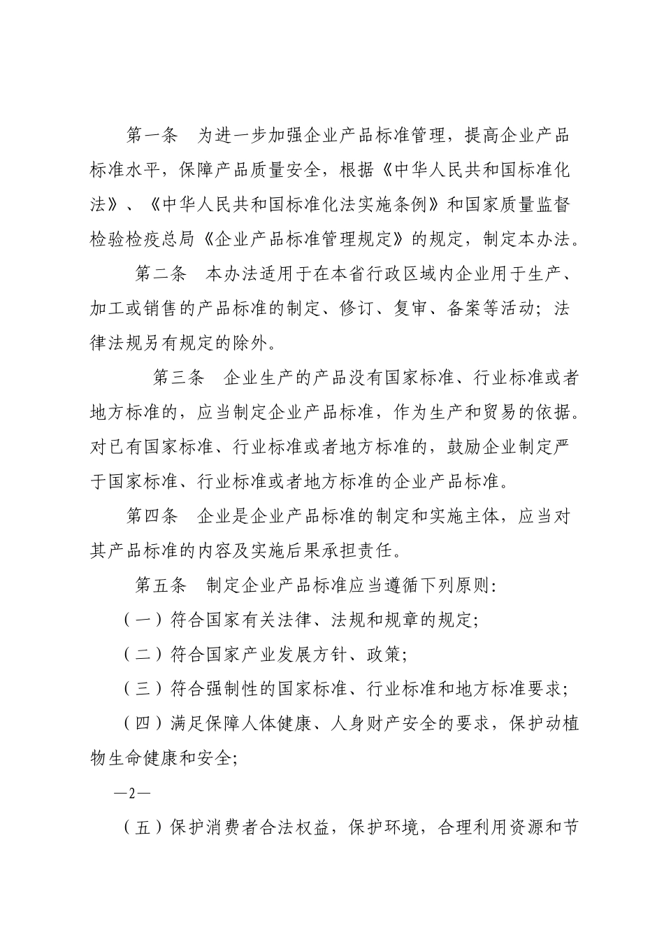 云南省企业产品标准管理办法_第2页