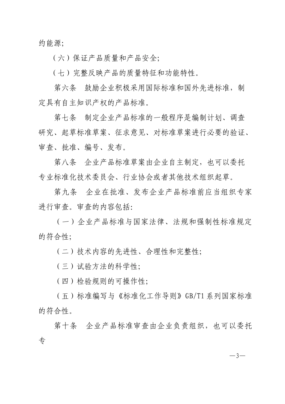 云南省企业产品标准管理办法_第3页