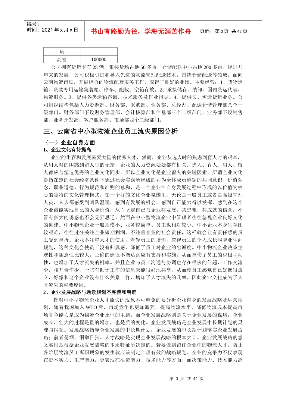 云南省中小型物流企业员工流失分析及对策探讨_第3页