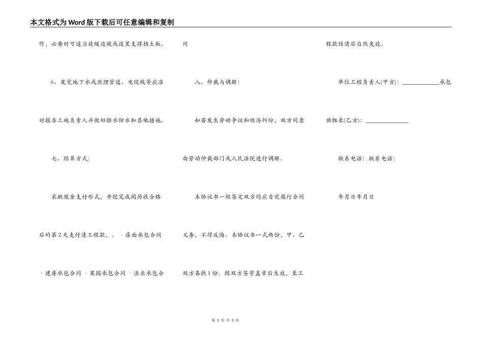 土方工程承包合同书_第3页