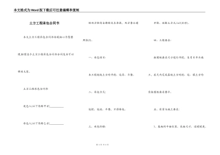 土方工程承包合同书