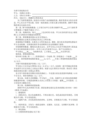 生鲜牛奶收购合同