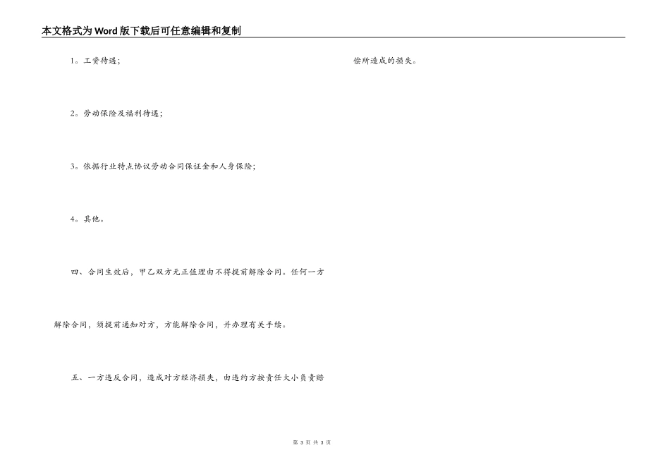 劳动合同的一般写法_第3页