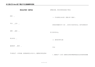 劳动合同的一般写法