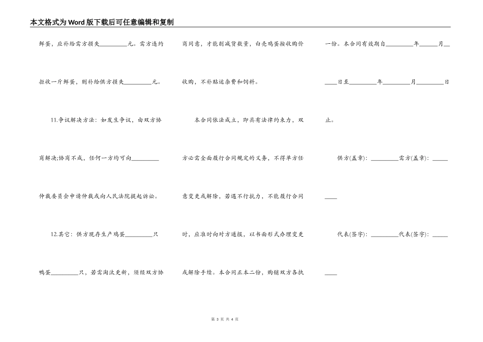 四川省禽蛋类买卖合同_第3页