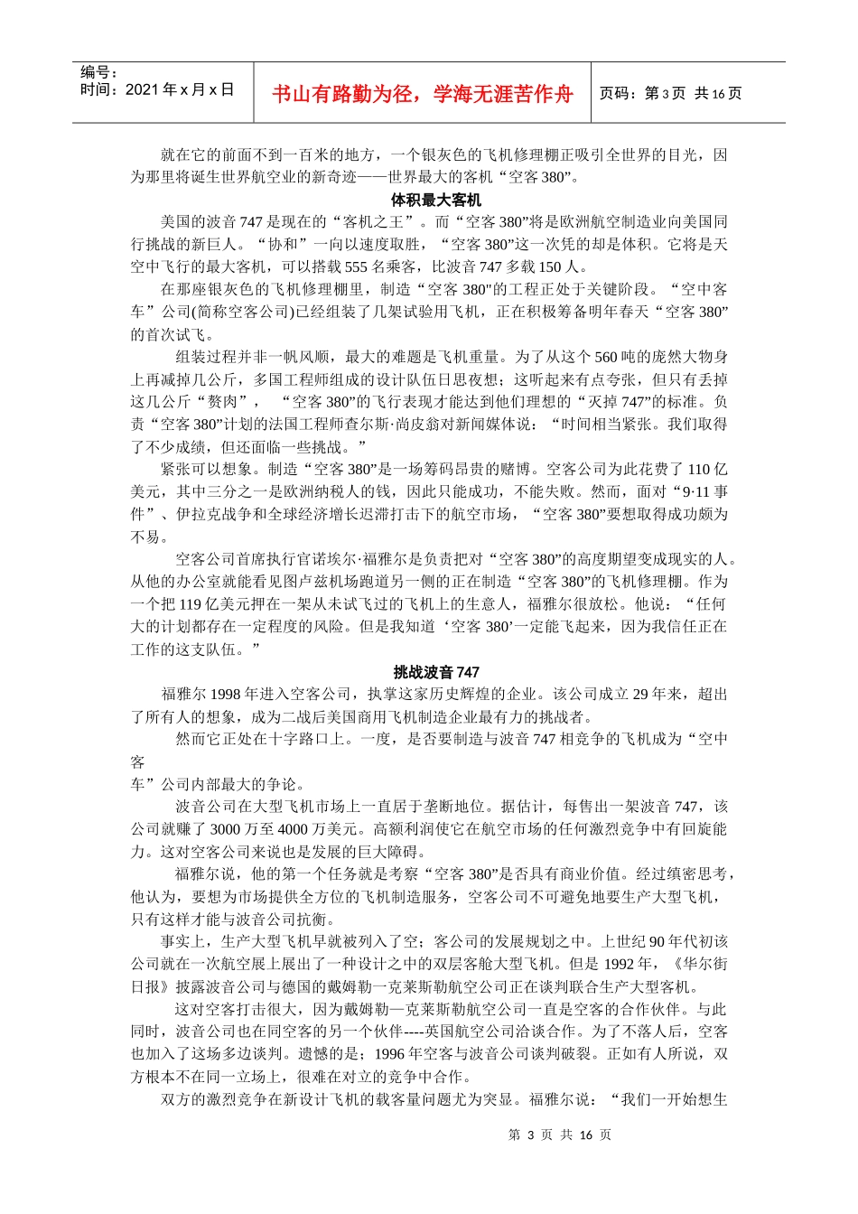 九阳豆浆机的市场竞争战略_第3页