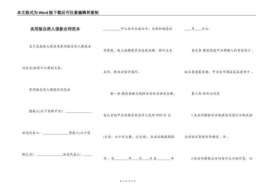 实用版自然人借款合同范本_第1页