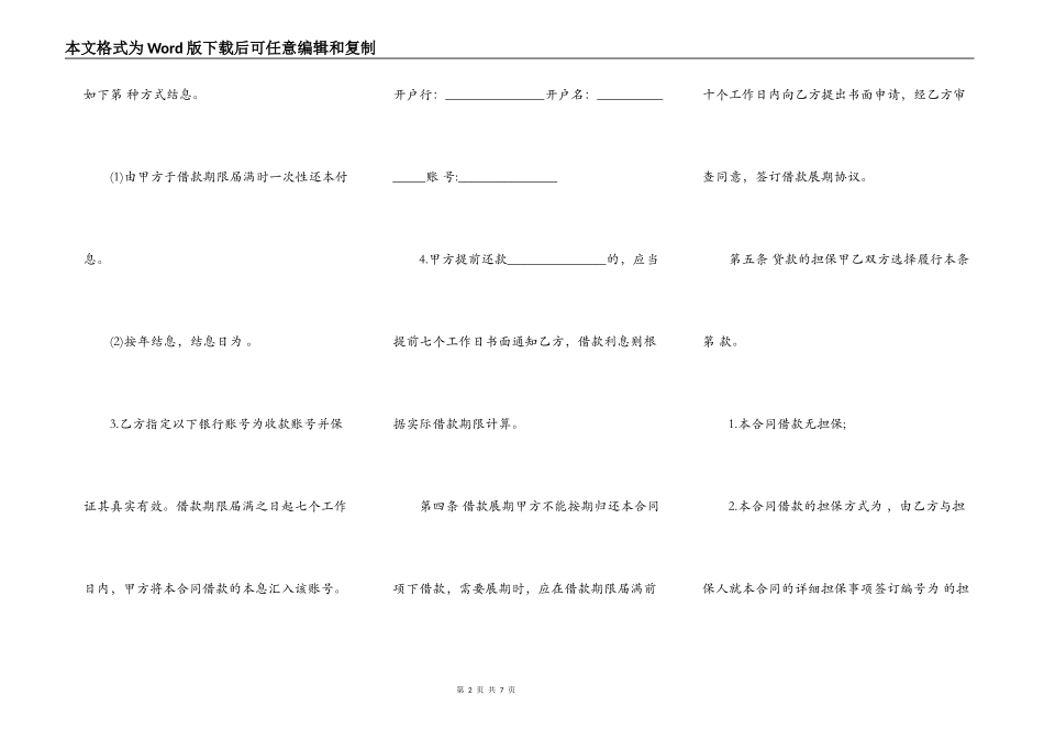 实用版自然人借款合同范本_第2页