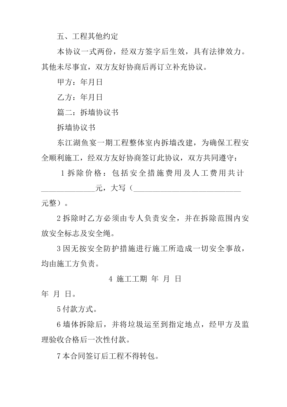 装修拆墙合同_第3页