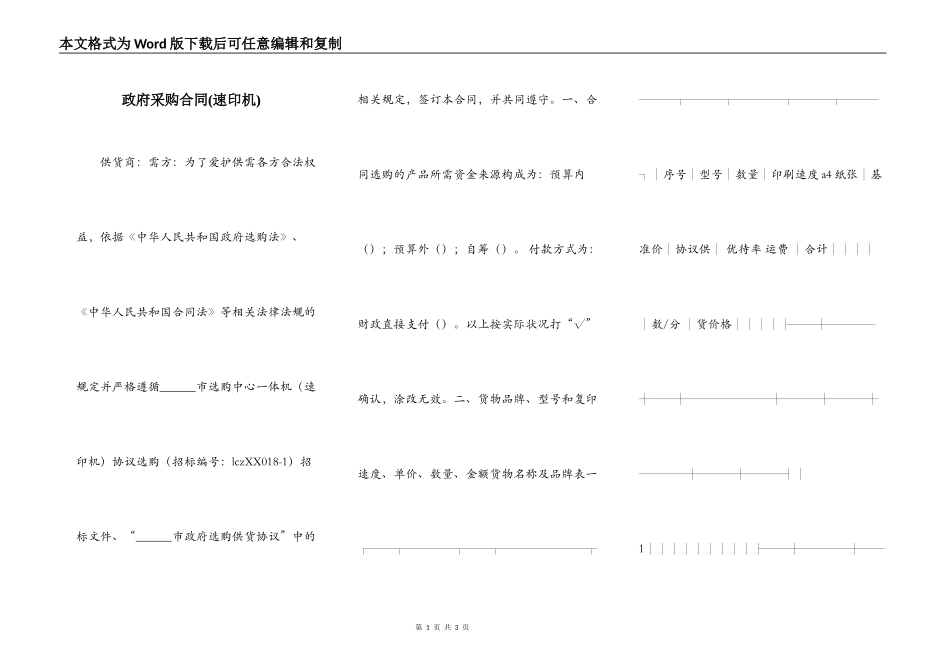 政府采购合同(速印机)_第1页