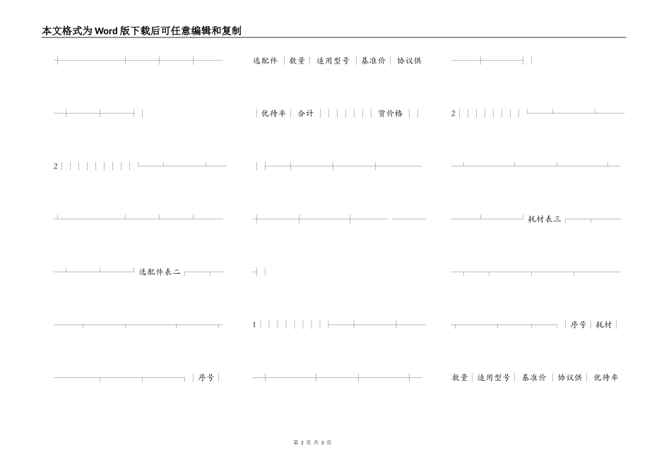 政府采购合同(速印机)_第2页