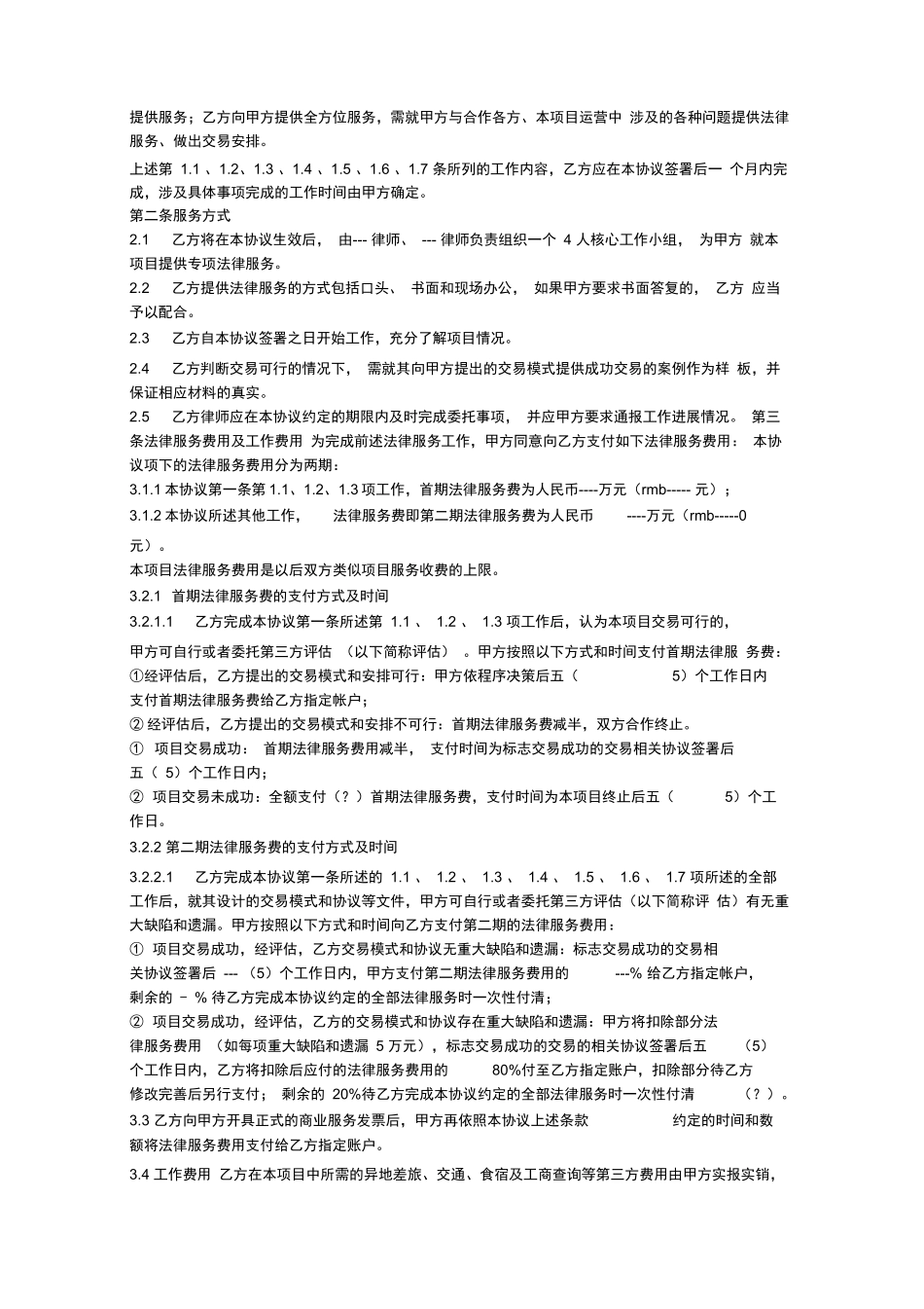 法律尽职调查服务合同_第2页