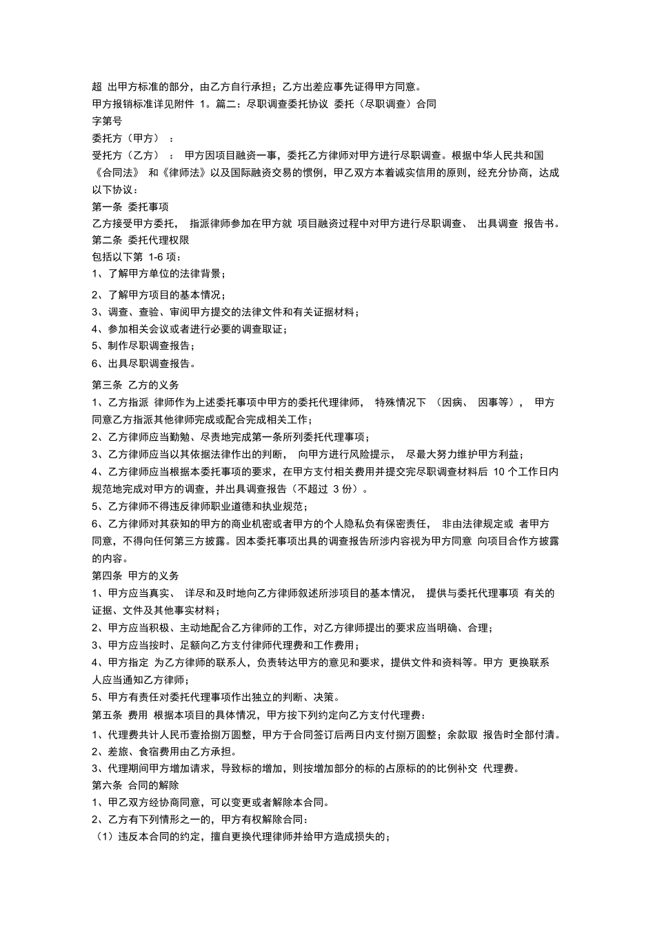 法律尽职调查服务合同_第3页