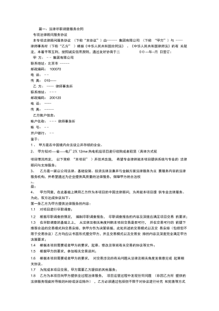 法律尽职调查服务合同