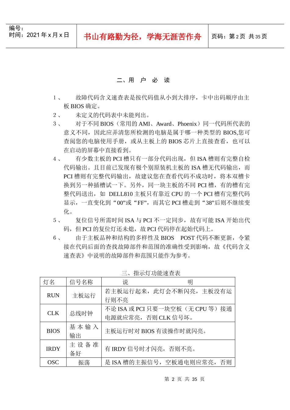 主板诊断卡代码全解析及解决方法（DOC44页）_第2页