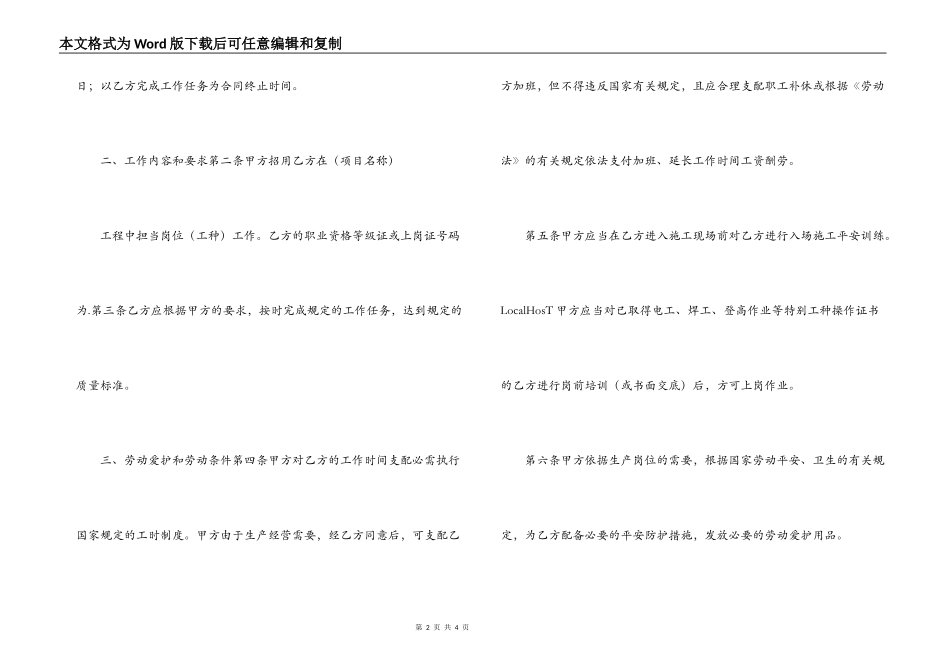 建筑行业用工劳动合同范本_第2页