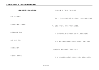 建筑行业用工劳动合同范本