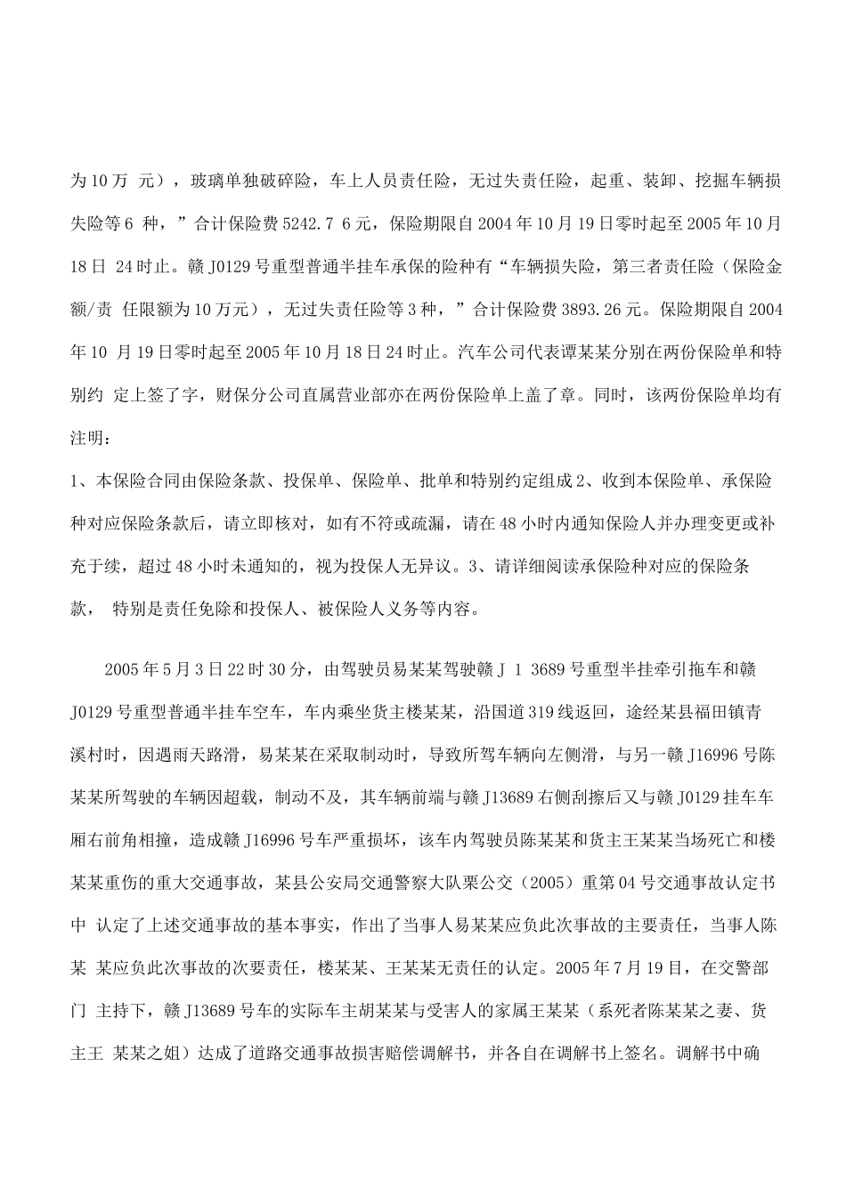 格式合同免责条款未尽提示义务无效_第2页