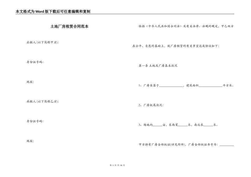 土地厂房租赁合同范本_第1页