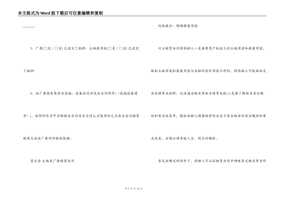 土地厂房租赁合同范本_第2页