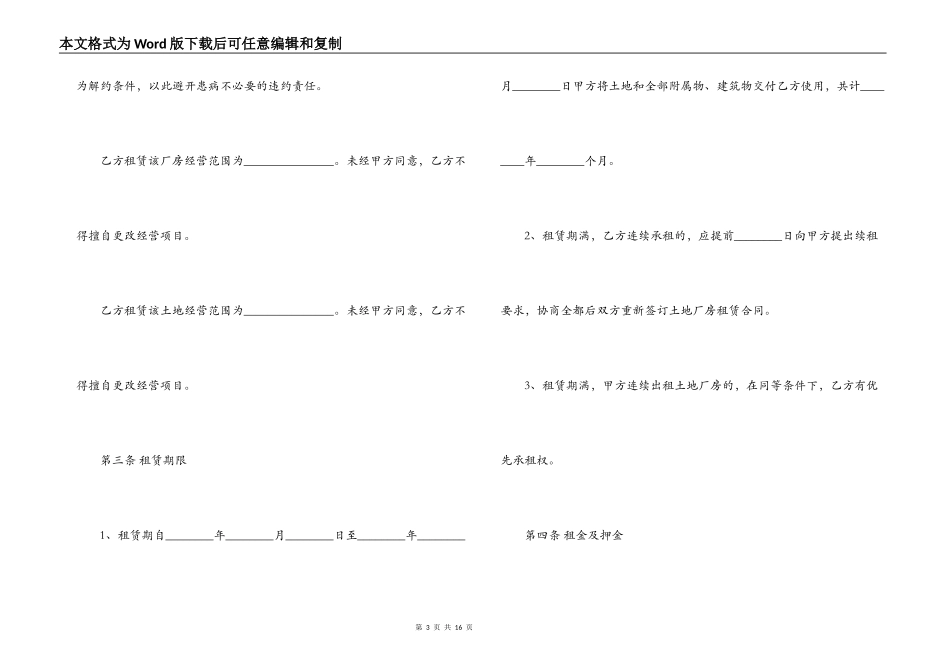 土地厂房租赁合同范本_第3页