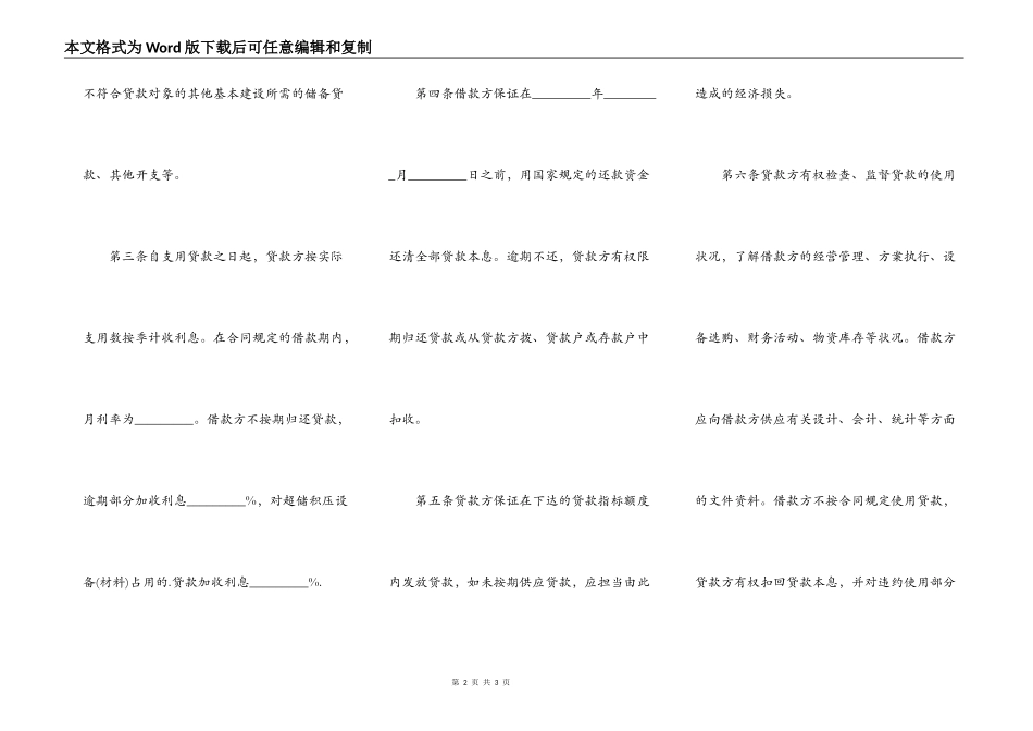 基本建设勘探工程分期贷款合同范文_第2页