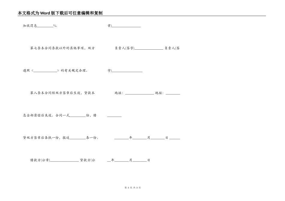 基本建设勘探工程分期贷款合同范文_第3页