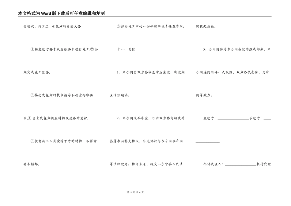 外墙油漆施工合同范本_第3页