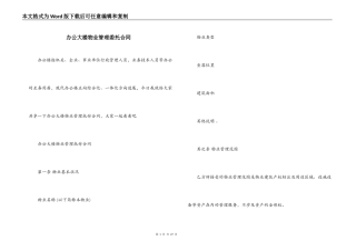 办公大楼物业管理委托合同