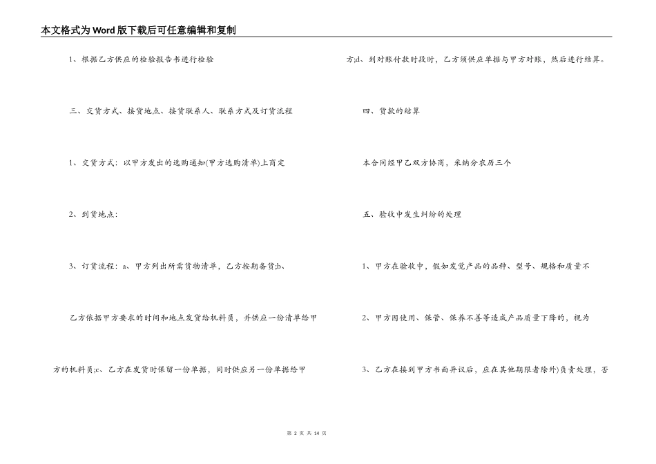 水泥混凝土购销合同样本_第2页