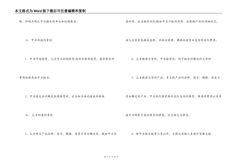 水泥混凝土购销合同样本_第3页