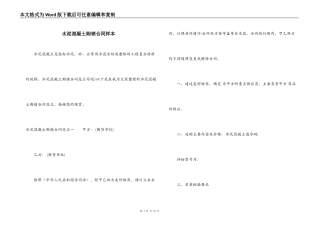 水泥混凝土购销合同样本