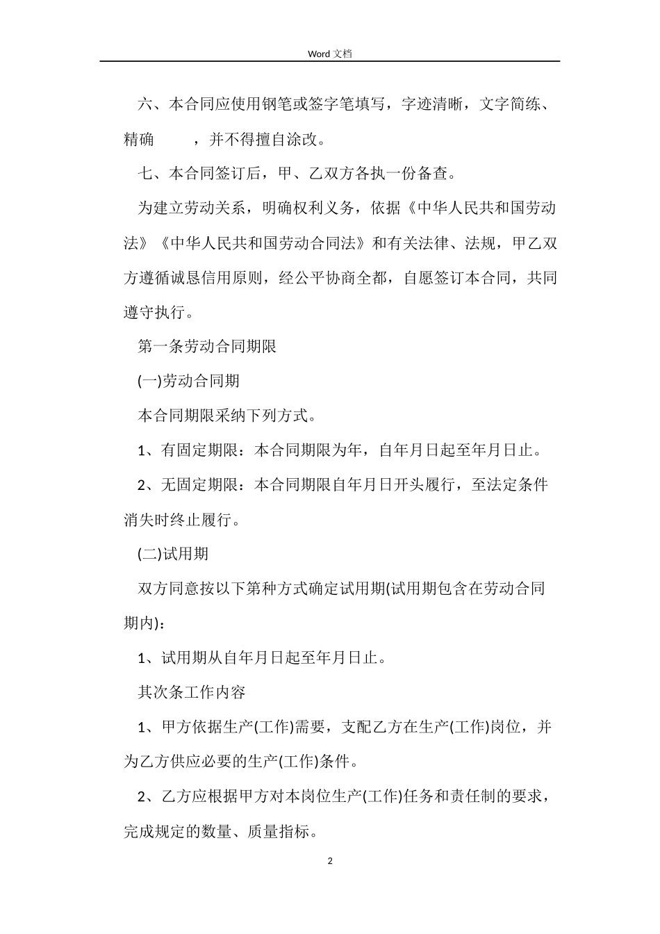 简单劳动合同2022_第2页
