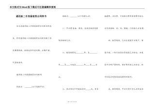 通用版二手房屋租赁合同样书