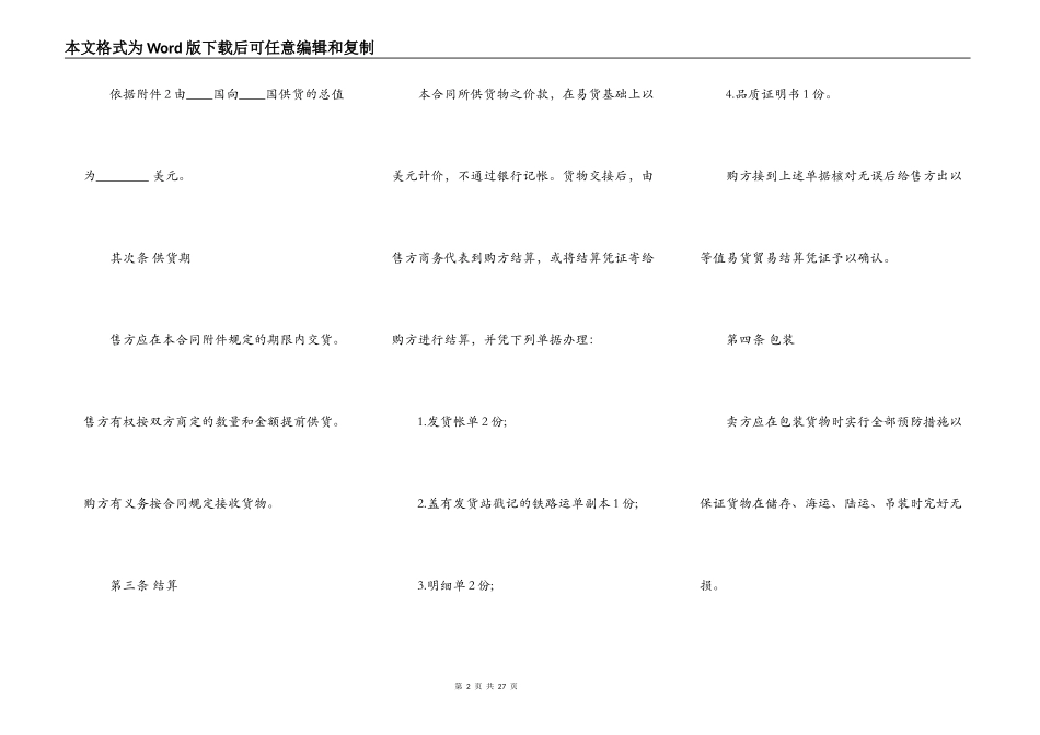 现汇外贸合同样本_第2页
