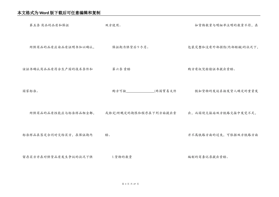 现汇外贸合同样本_第3页