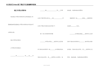 现汇外贸合同样本