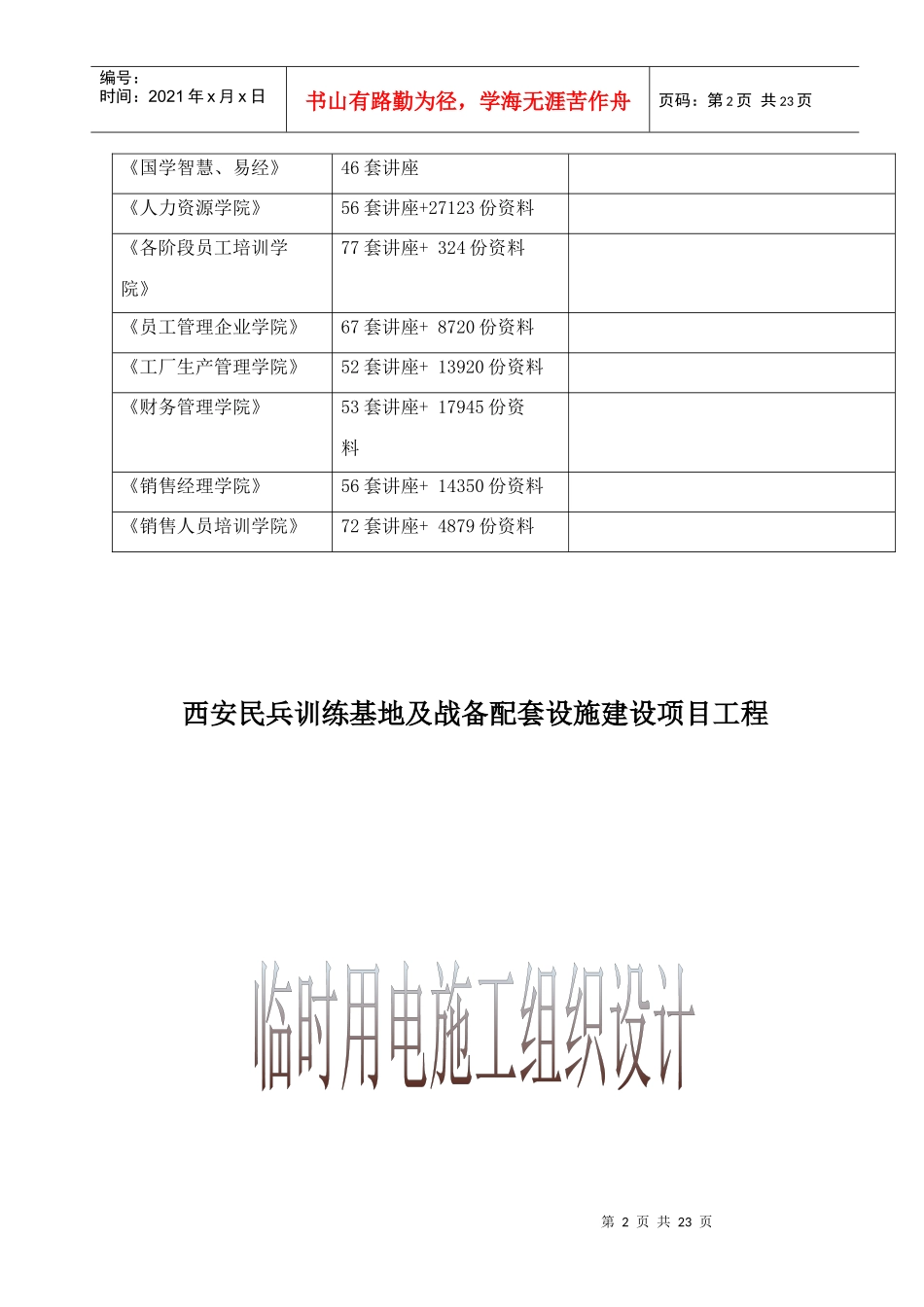 临时用电施工组织设计概况_第2页