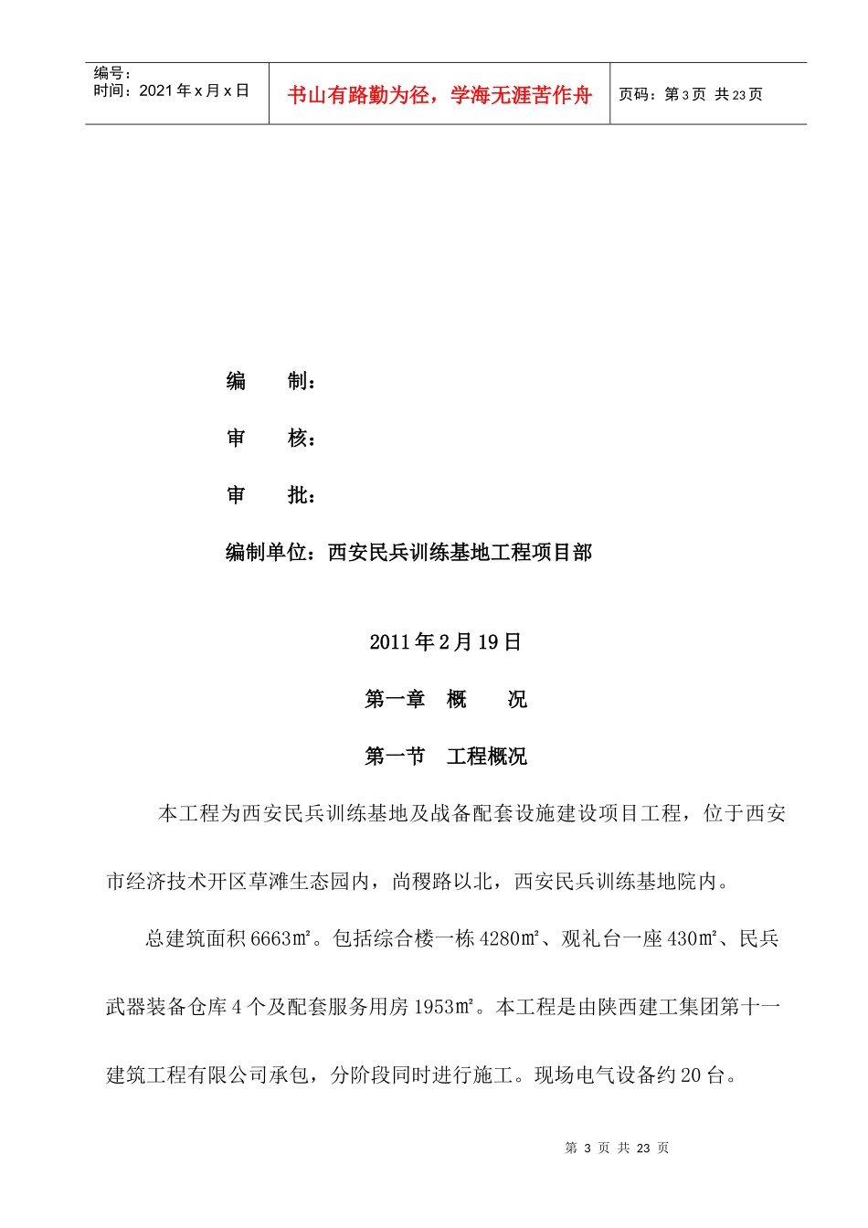 临时用电施工组织设计概况_第3页