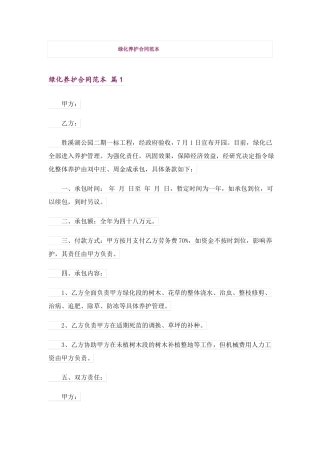 绿化养护合同范本