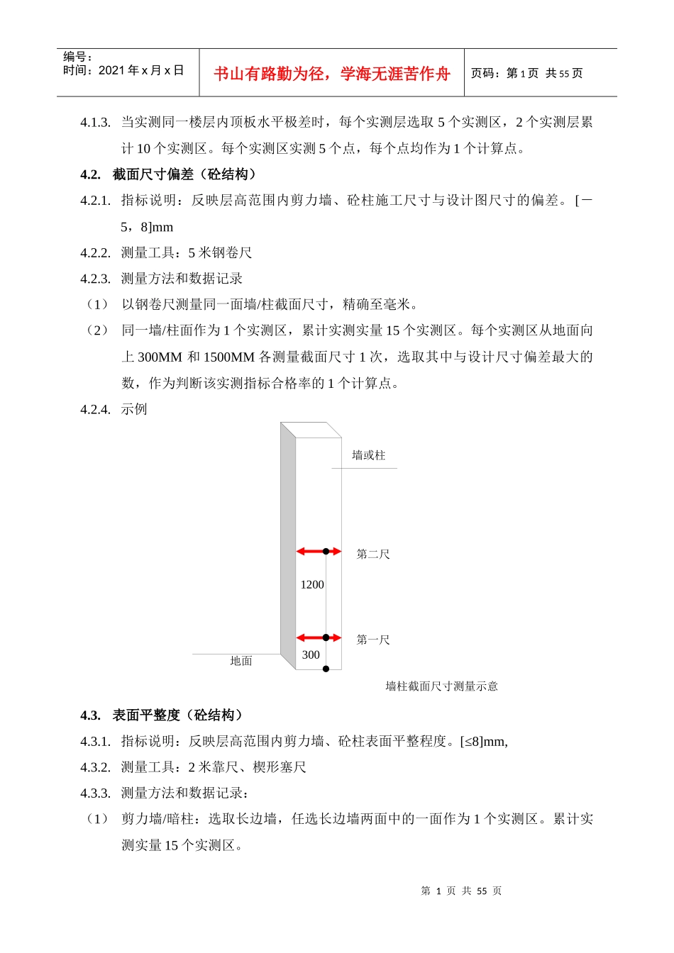 产品质量实测实量操作指引(1)_第2页
