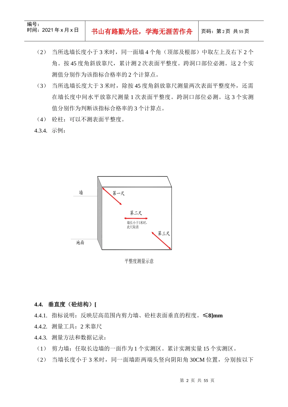 产品质量实测实量操作指引(1)_第3页