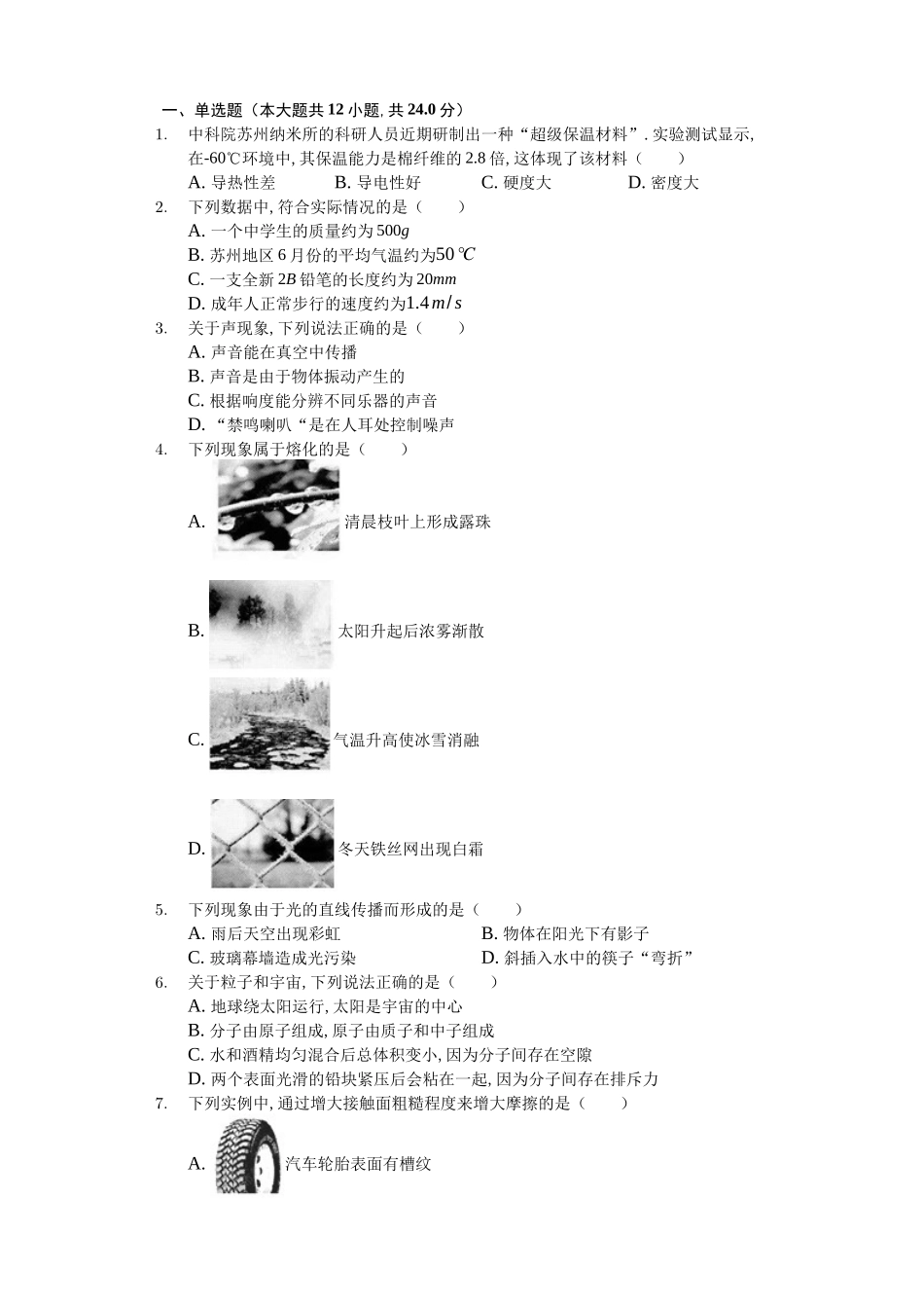江苏省苏州市中考物理试卷_第1页