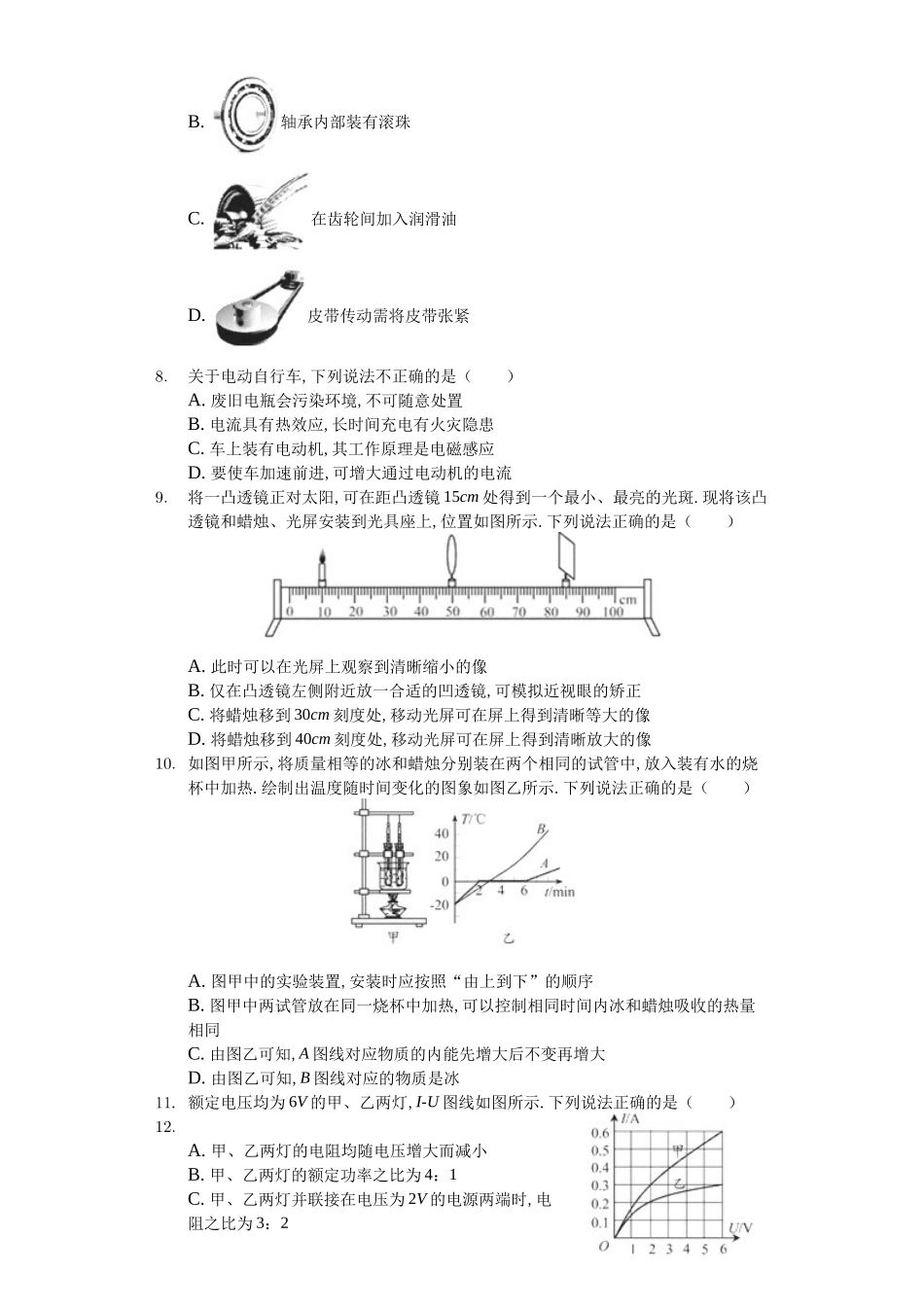 江苏省苏州市中考物理试卷_第2页