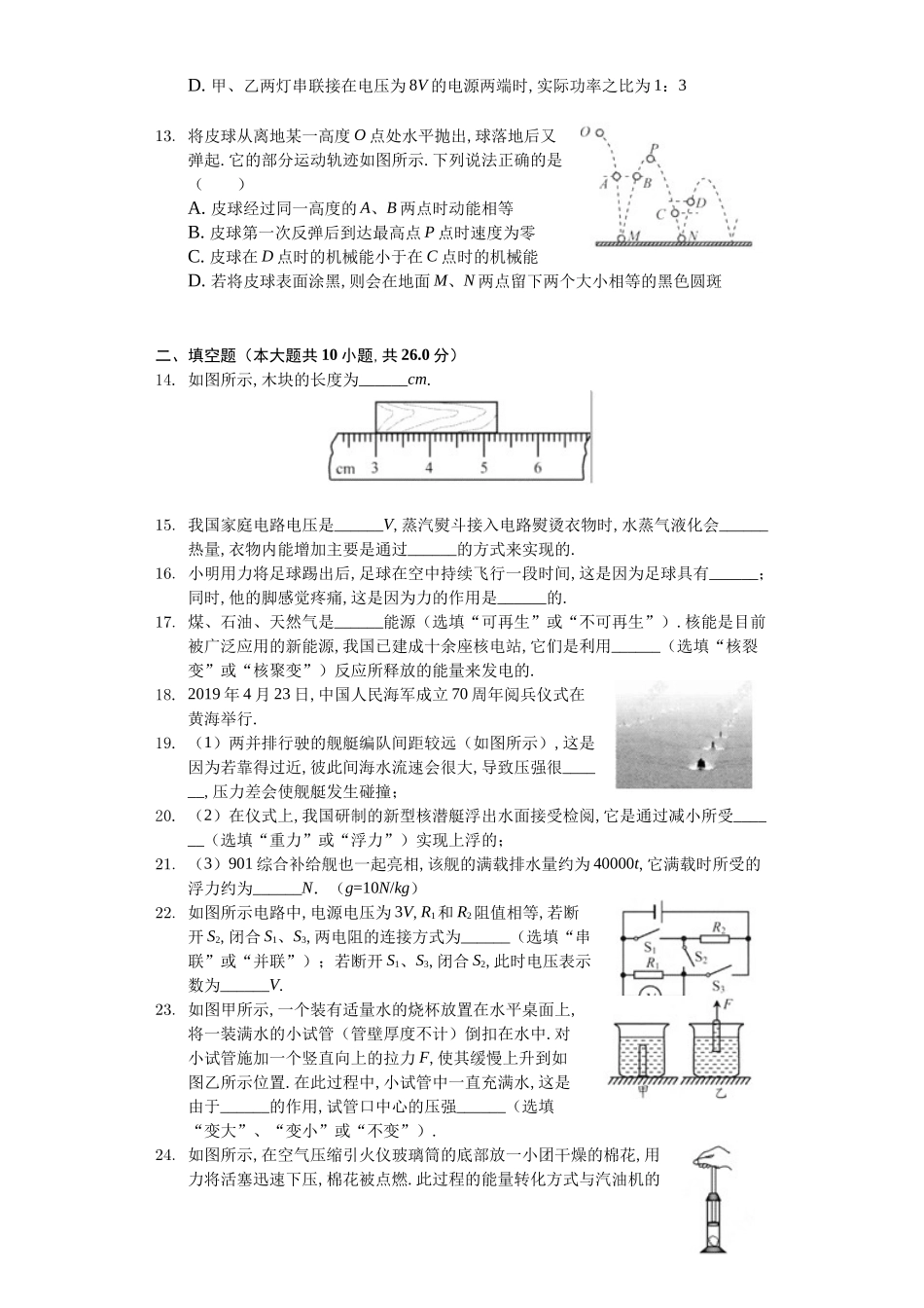江苏省苏州市中考物理试卷_第3页