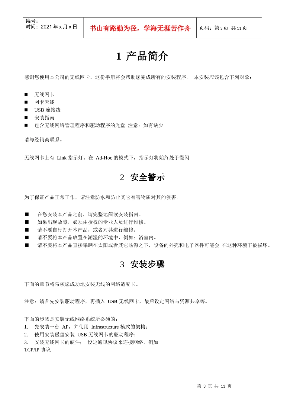 产品驱动安装使用说明书_第3页